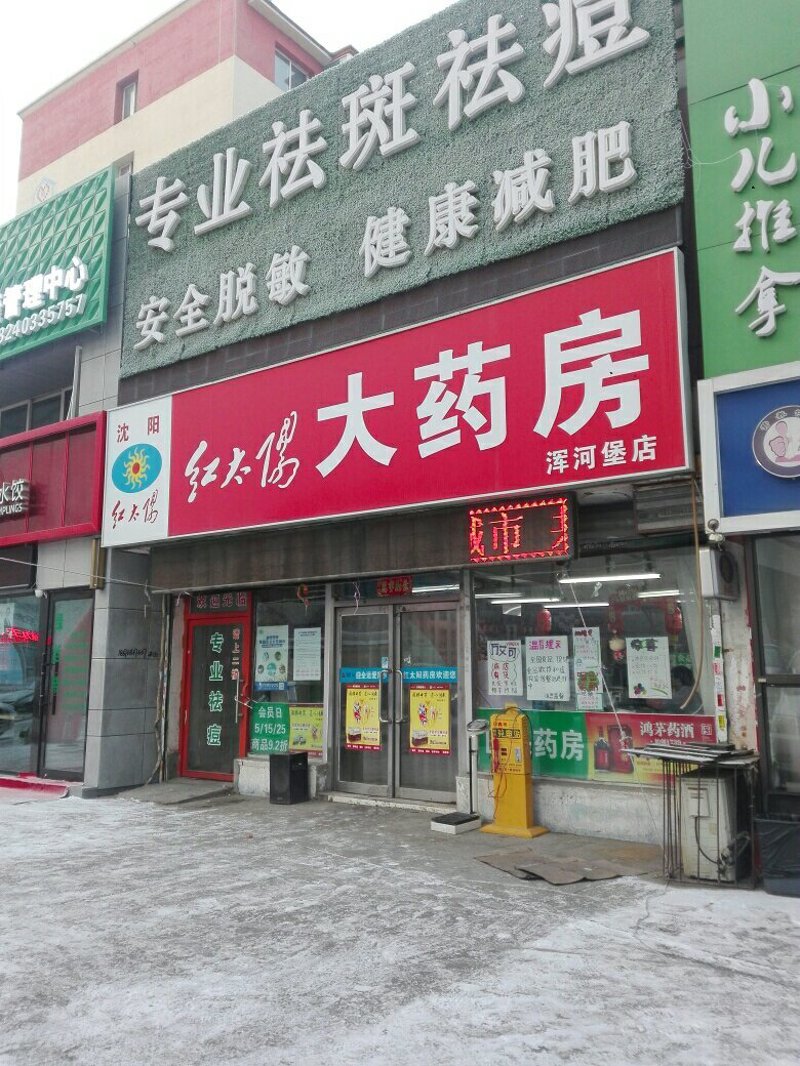 沈阳药店：疫情下的服务与变革