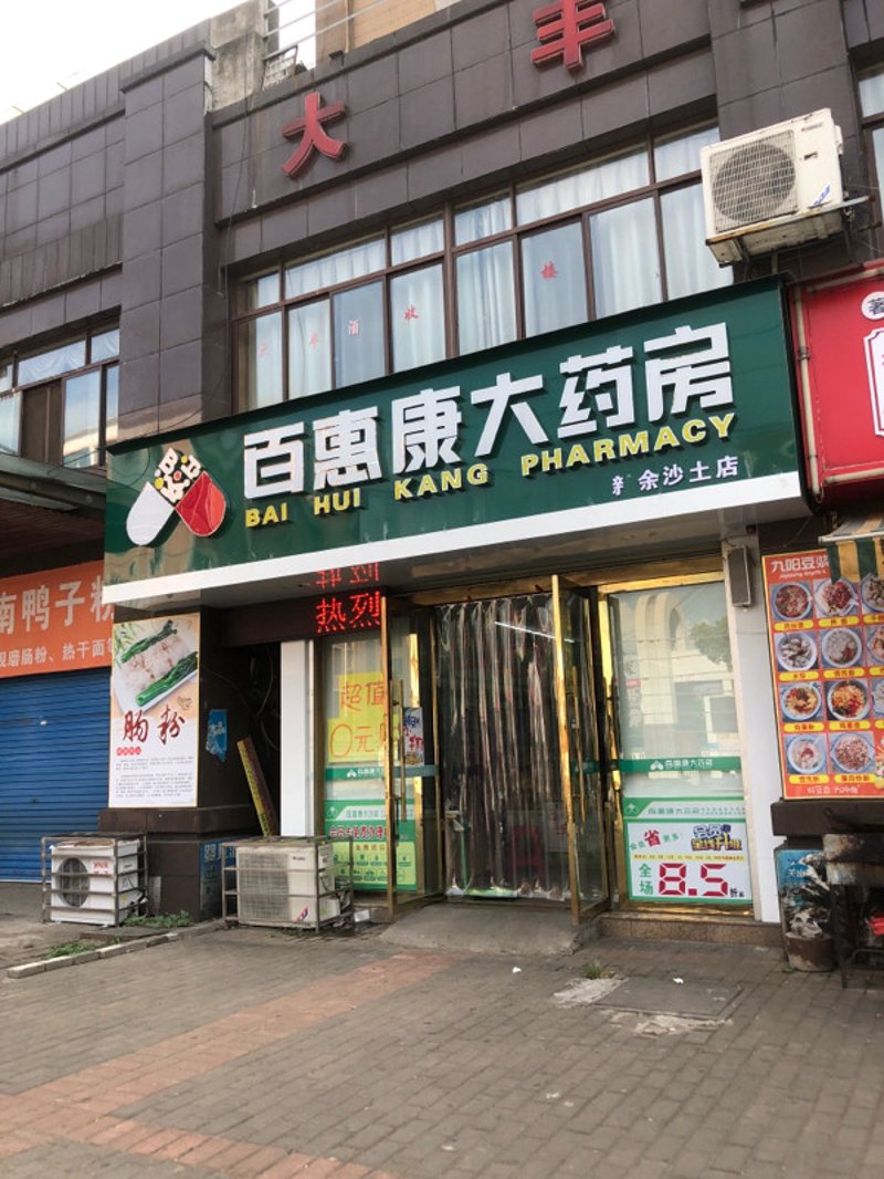 非处方药：了解常见疾病的好帮手
